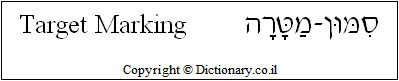 'Target Marking' in Hebrew