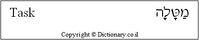 'Task' in Hebrew