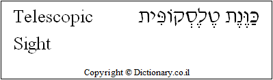 'Telescopic Sight' in Hebrew