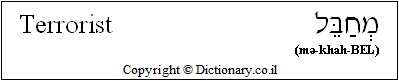 'Terrorist' in Hebrew