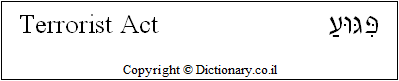 'Terrorist Act' in Hebrew