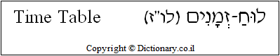 'Time Table' in Hebrew