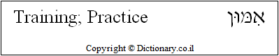 'Training; Practice' in Hebrew