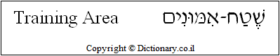 'Training Area' in Hebrew