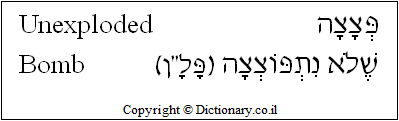 'Unexploded Bomb' in Hebrew