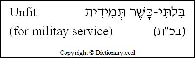 'Unfit (for Military Service)' in Hebrew