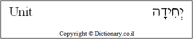 'Unit' in Hebrew