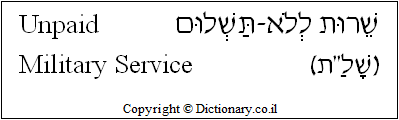'Unpaid Military Service' in Hebrew