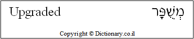 'Upgraded' in Hebrew