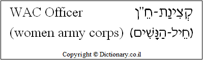 'WAC Officer (Women Army Corps)' in Hebrew
