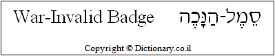 'War-Invalid Badge' in Hebrew