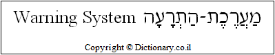 'Warning System' in Hebrew