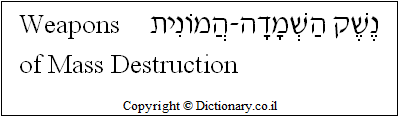 'Weapons of Mass Destruction' in Hebrew