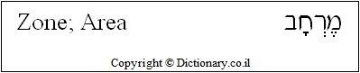 'Zone; Area' in Hebrew