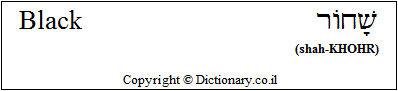 'Black' in Hebrew