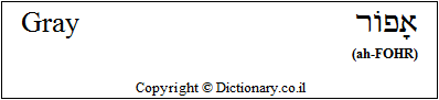 'Gray' in Hebrew