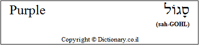 'Purple' in Hebrew