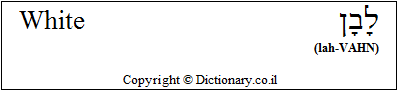 'White' in Hebrew