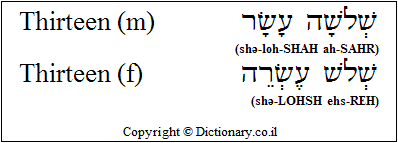'Thirteen' in Hebrew