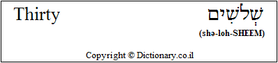 'Thirty' in Hebrew