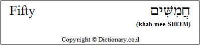 'Fifty' in Hebrew