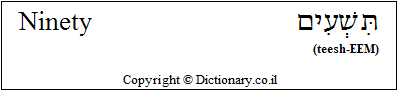 'Ninety' in Hebrew