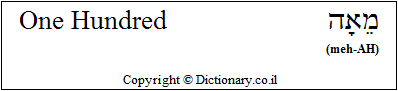 'One Hundred' in Hebrew
