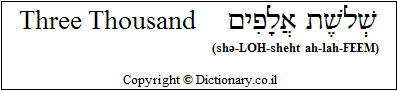 'Three Thousand' in Hebrew