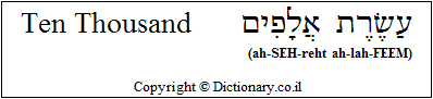 'Ten Thousand' in Hebrew