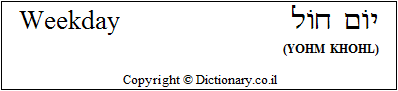 'Weekday' in Hebrew