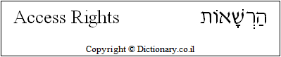 'Access Rights' in Hebrew