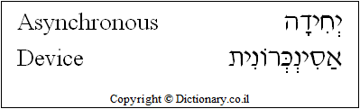 'Asynchronous Device' in Hebrew
