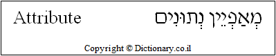 'Attribute' in Hebrew