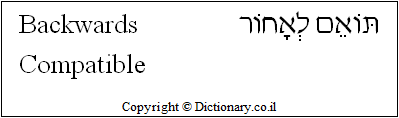'Backwards Compatible' in Hebrew