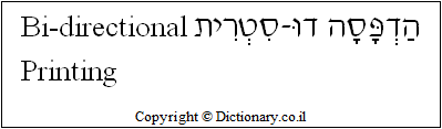 'Bi-directional Printing' in Hebrew