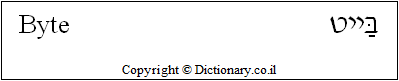 'Byte' in Hebrew