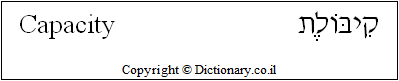 'Capacity' in Hebrew