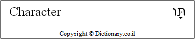 'Character' in Hebrew