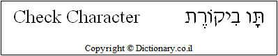 'Check Character' in Hebrew