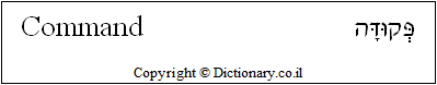 'Command' in Hebrew