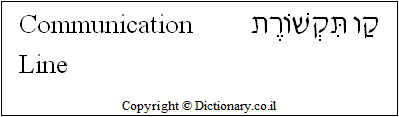 'Communication Line' in Hebrew