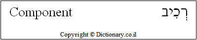 'Component' in Hebrew