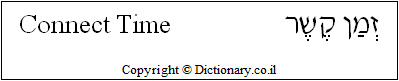 'Connect Time' in Hebrew