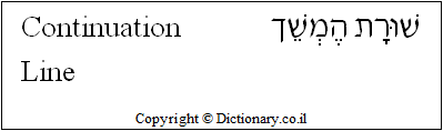 'Continuation Line' in Hebrew