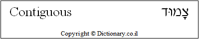 'Contiguous' in Hebrew