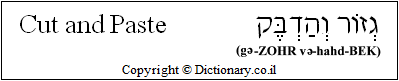 'Cut and Paste' in Hebrew