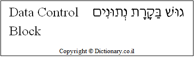 'Data Control Block' in Hebrew