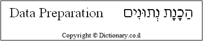 'Data Preparation' in Hebrew