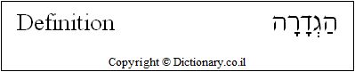 'Definition' in Hebrew