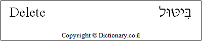 'Delete' in Hebrew